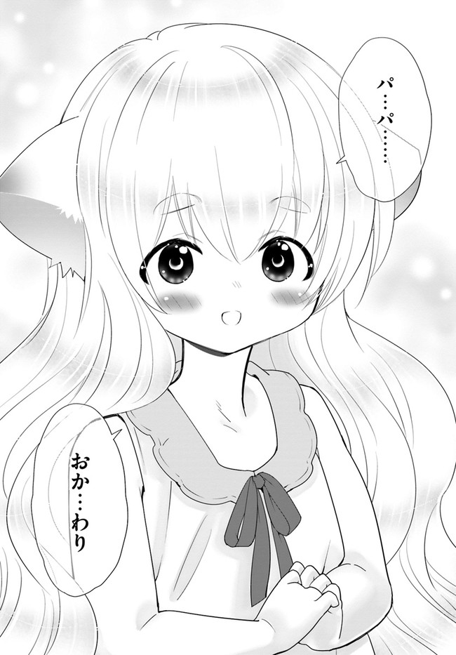 Isekai desu ga Mamono Saibai shiteimasu. - Chapter 34 - Page 21