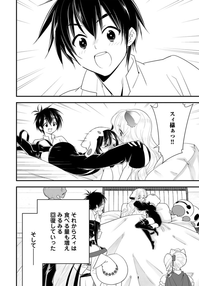 Isekai desu ga Mamono Saibai shiteimasu. - Chapter 34 - Page 22