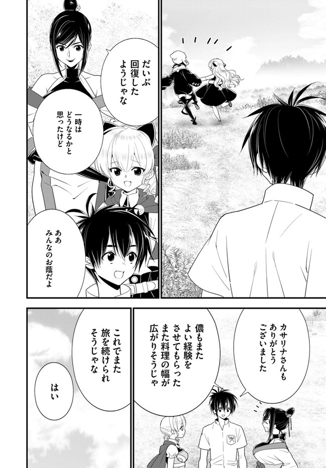 Isekai desu ga Mamono Saibai shiteimasu. - Chapter 34 - Page 24