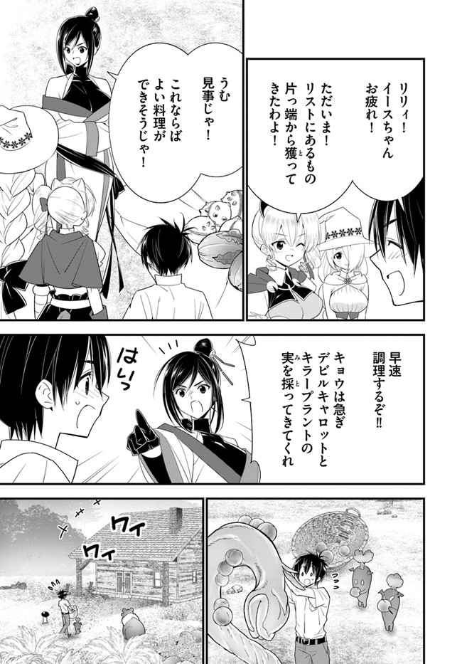 Isekai desu ga Mamono Saibai shiteimasu. - Chapter 34 - Page 3