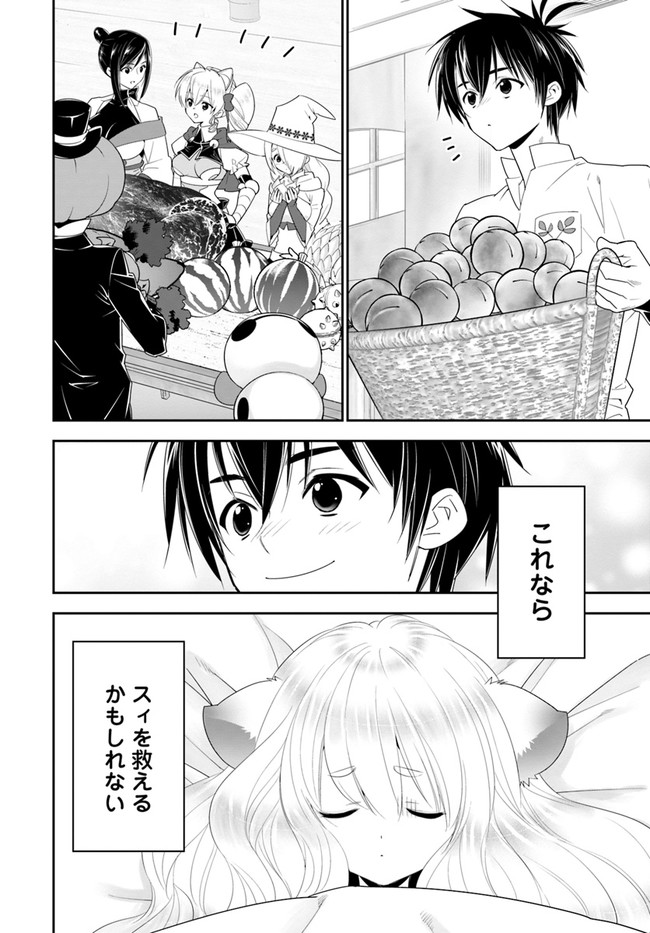 Isekai desu ga Mamono Saibai shiteimasu. - Chapter 34 - Page 4