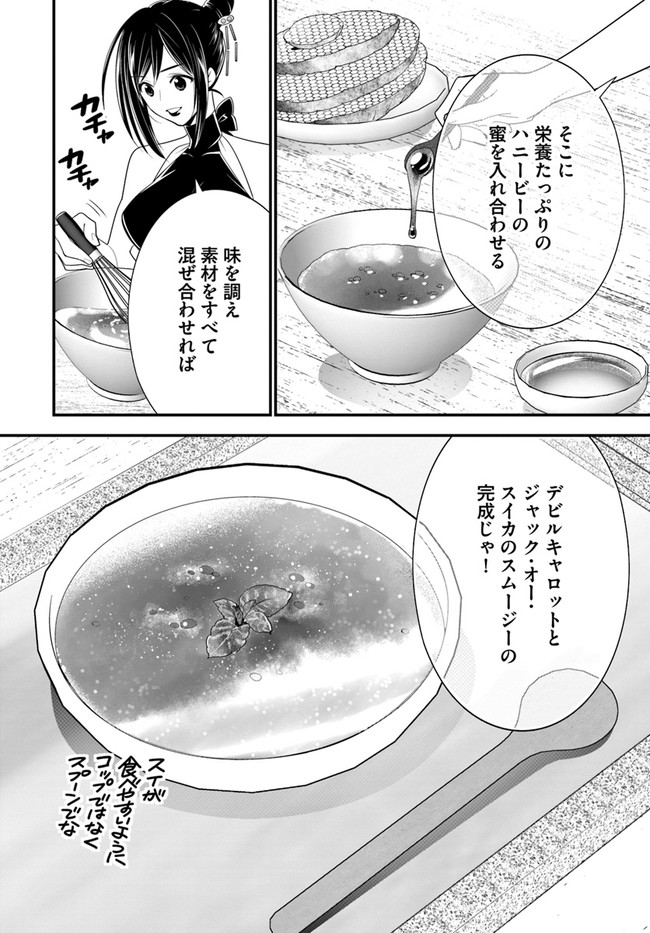 Isekai desu ga Mamono Saibai shiteimasu. - Chapter 34 - Page 6