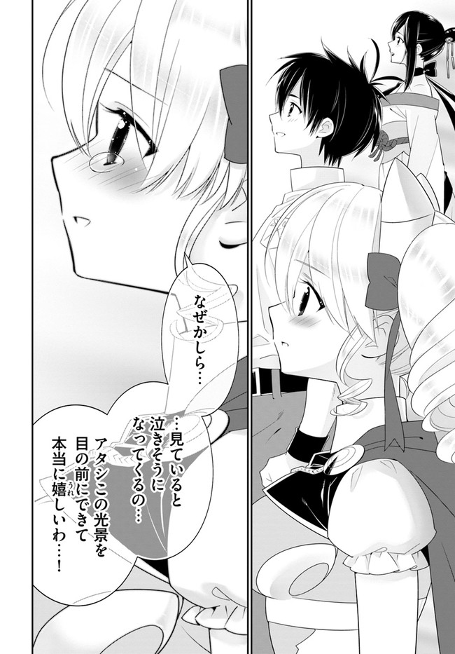 Isekai desu ga Mamono Saibai shiteimasu. - Chapter 35 - Page 12