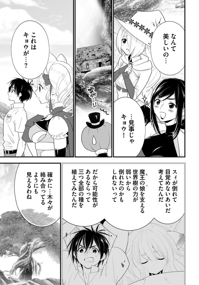 Isekai desu ga Mamono Saibai shiteimasu. - Chapter 35 - Page 13