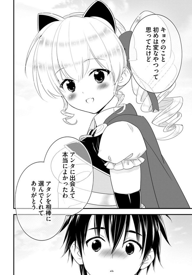 Isekai desu ga Mamono Saibai shiteimasu. - Chapter 35 - Page 20