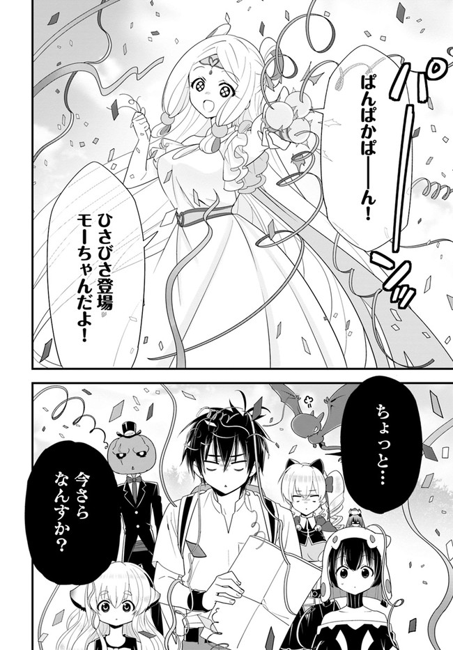 Isekai desu ga Mamono Saibai shiteimasu. - Chapter 35 - Page 24