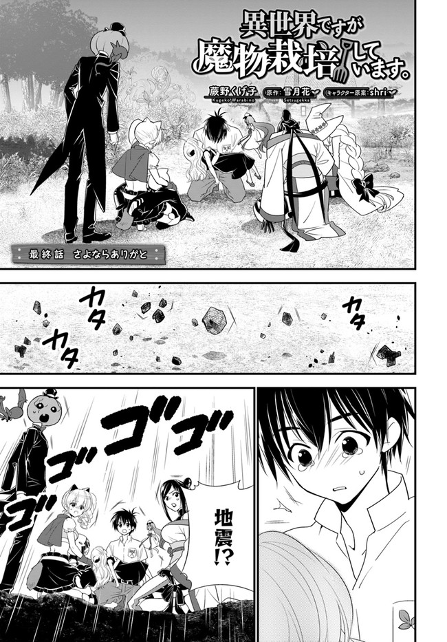 Isekai desu ga Mamono Saibai shiteimasu. - Chapter 35 - Page 3