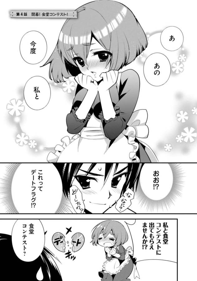 Isekai desu ga Mamono Saibai shiteimasu. - Chapter 4 - Page 1