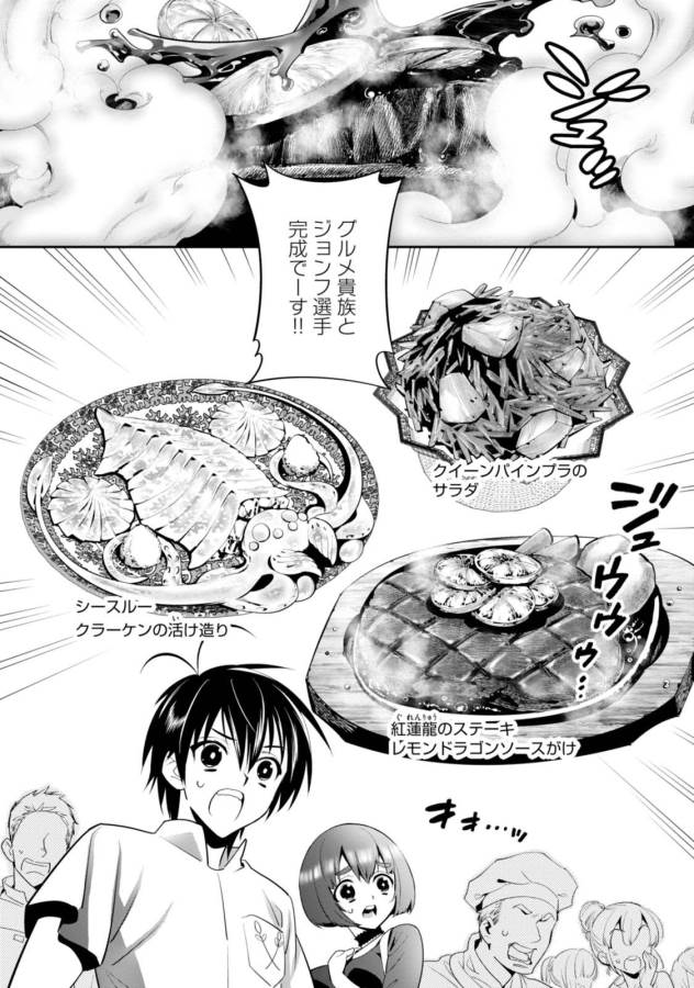 Isekai desu ga Mamono Saibai shiteimasu. - Chapter 4 - Page 15