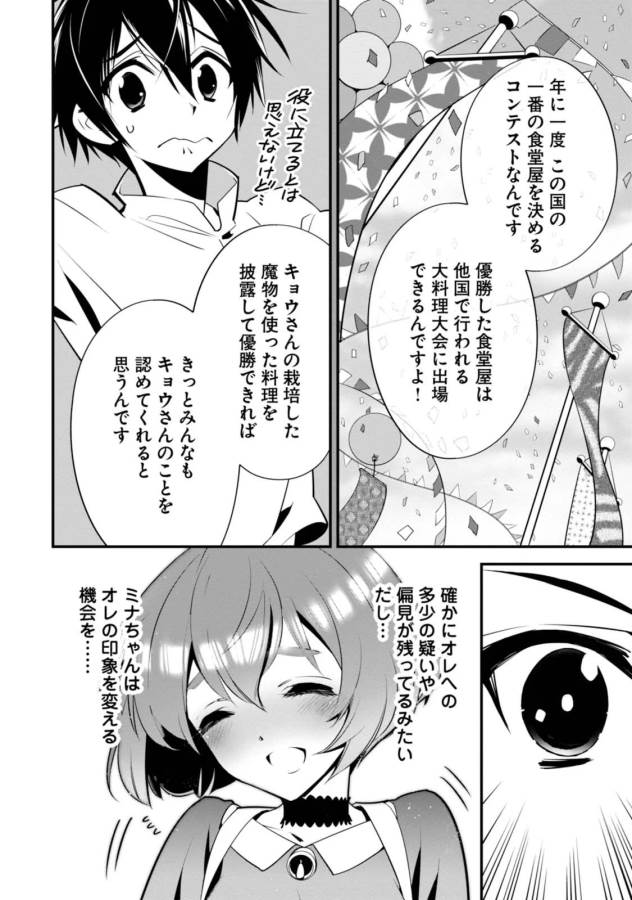 Isekai desu ga Mamono Saibai shiteimasu. - Chapter 4 - Page 2