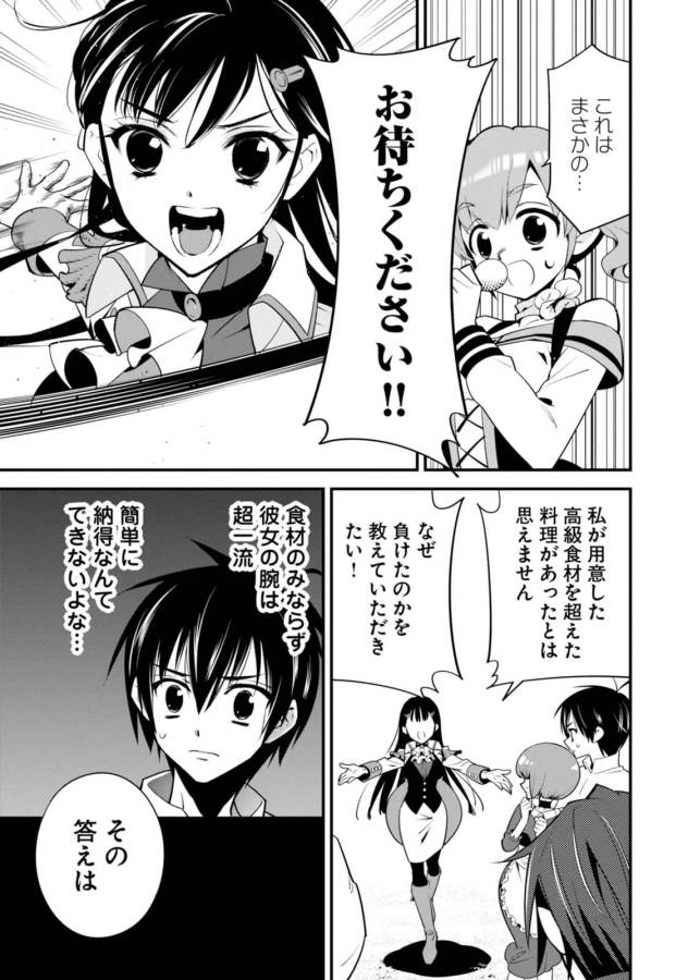Isekai desu ga Mamono Saibai shiteimasu. - Chapter 4 - Page 21