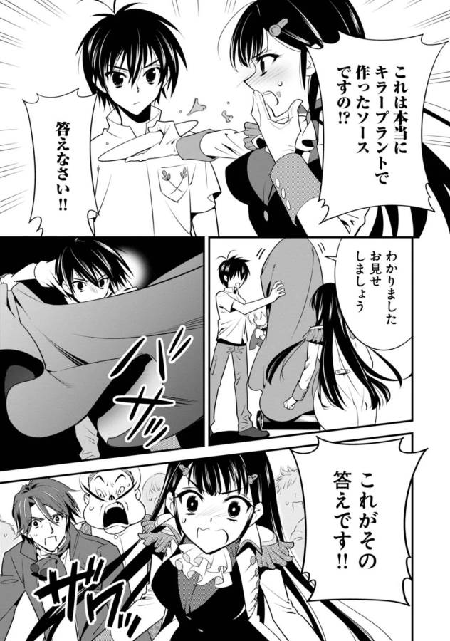 Isekai desu ga Mamono Saibai shiteimasu. - Chapter 4 - Page 23