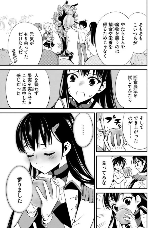 Isekai desu ga Mamono Saibai shiteimasu. - Chapter 4 - Page 25