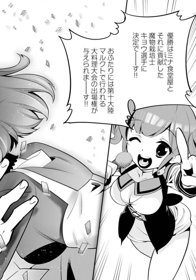 Isekai desu ga Mamono Saibai shiteimasu. - Chapter 4 - Page 26