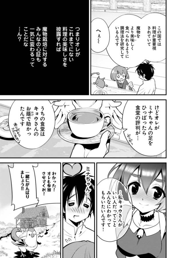 Isekai desu ga Mamono Saibai shiteimasu. - Chapter 4 - Page 3