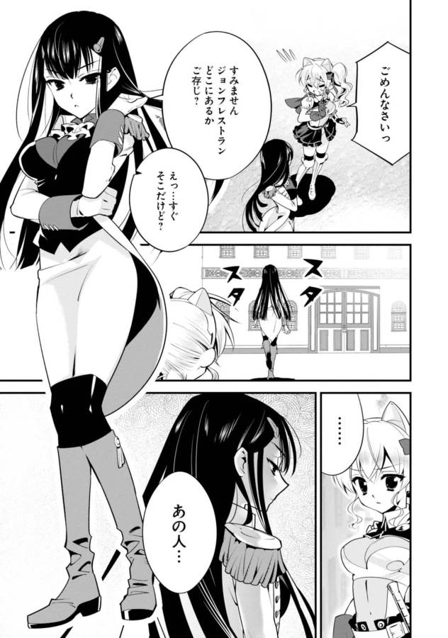 Isekai desu ga Mamono Saibai shiteimasu. - Chapter 4 - Page 5