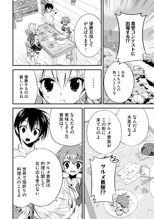 Isekai desu ga Mamono Saibai shiteimasu. - Chapter 4 - Page 6