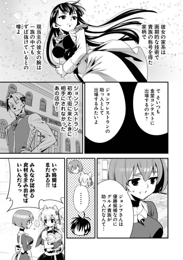 Isekai desu ga Mamono Saibai shiteimasu. - Chapter 4 - Page 7