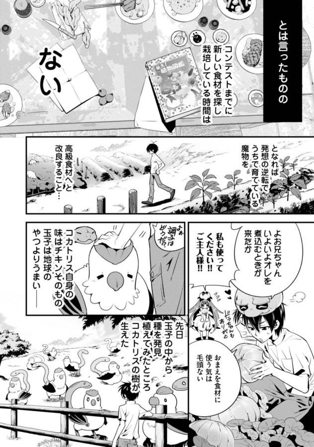 Isekai desu ga Mamono Saibai shiteimasu. - Chapter 4 - Page 8