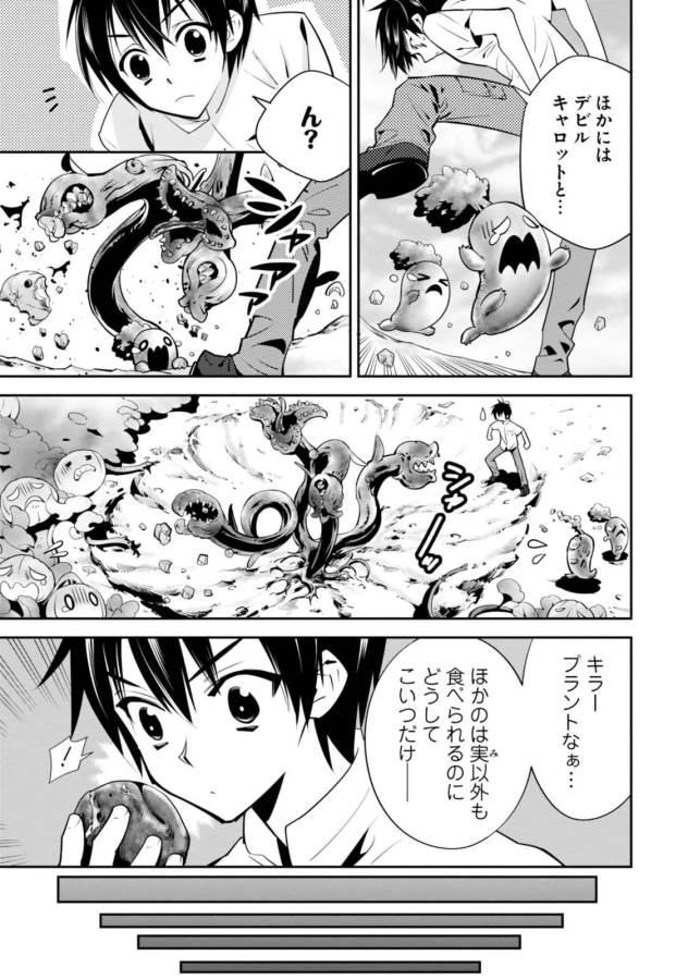 Isekai desu ga Mamono Saibai shiteimasu. - Chapter 4 - Page 9