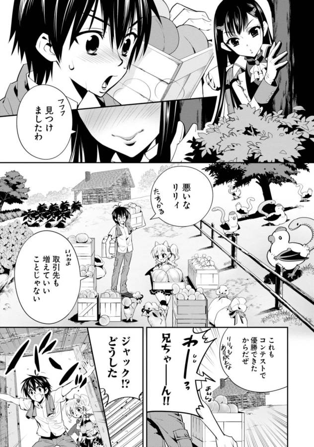 Isekai desu ga Mamono Saibai shiteimasu. - Chapter 5 - Page 1