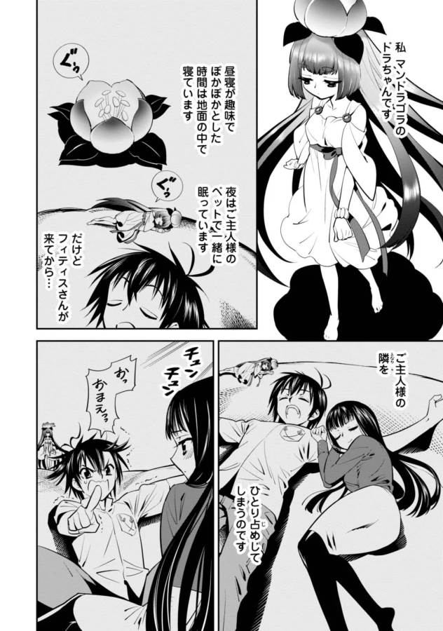 Isekai desu ga Mamono Saibai shiteimasu. - Chapter 5 - Page 12