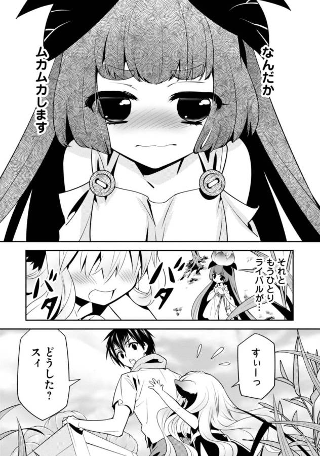 Isekai desu ga Mamono Saibai shiteimasu. - Chapter 5 - Page 13