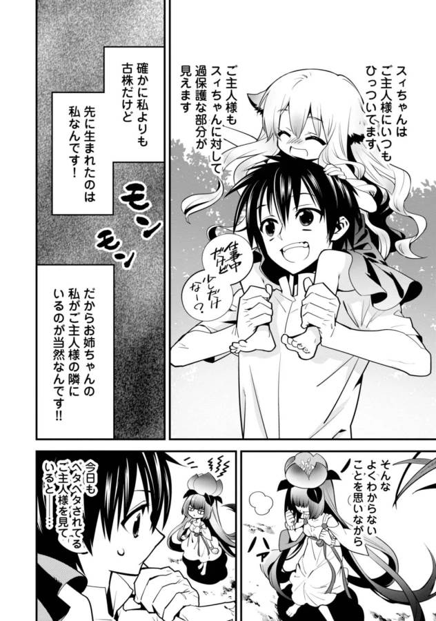 Isekai desu ga Mamono Saibai shiteimasu. - Chapter 5 - Page 14