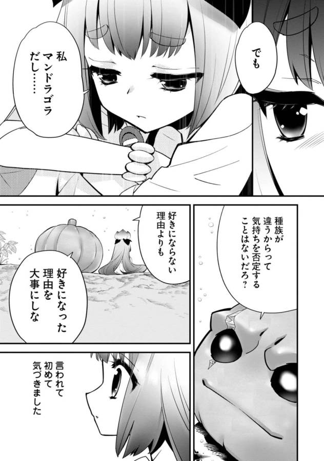 Isekai desu ga Mamono Saibai shiteimasu. - Chapter 5 - Page 23