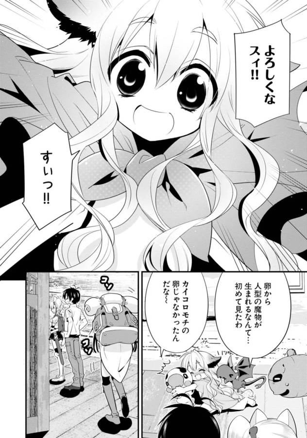 Isekai desu ga Mamono Saibai shiteimasu. - Chapter 5 - Page 6