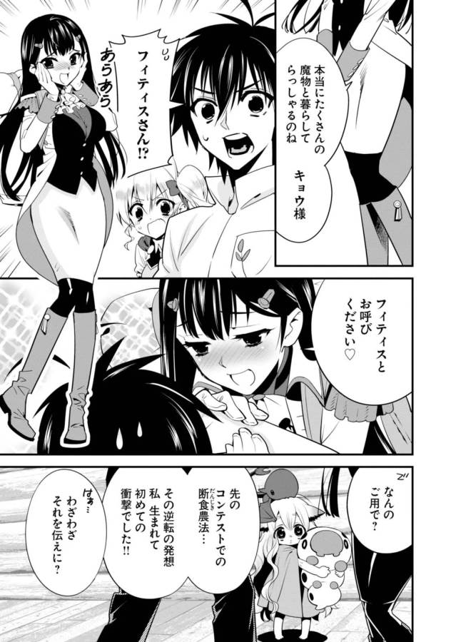 Isekai desu ga Mamono Saibai shiteimasu. - Chapter 5 - Page 7