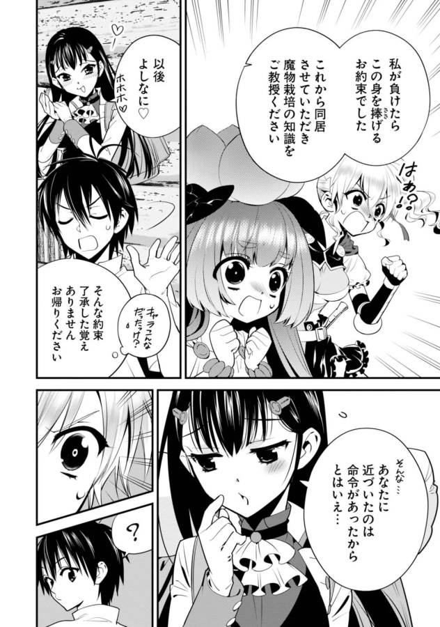 Isekai desu ga Mamono Saibai shiteimasu. - Chapter 5 - Page 8