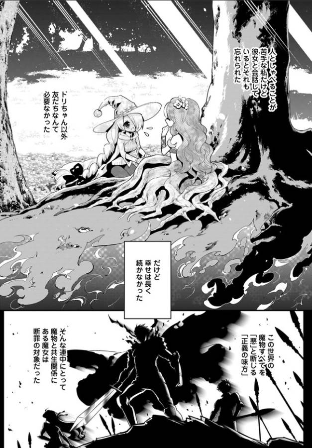 Isekai desu ga Mamono Saibai shiteimasu. - Chapter 6 - Page 10