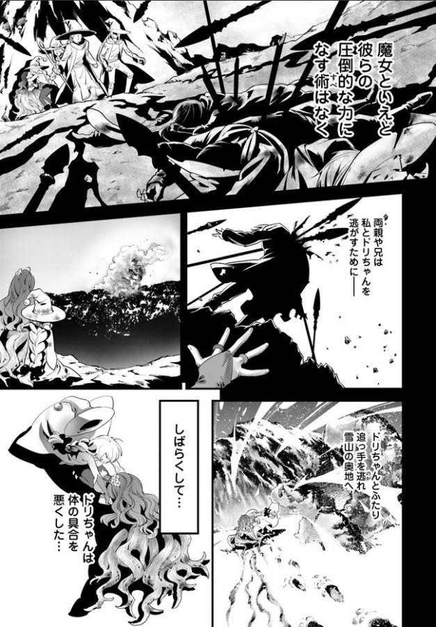 Isekai desu ga Mamono Saibai shiteimasu. - Chapter 6 - Page 11