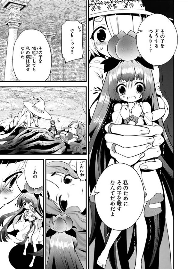 Isekai desu ga Mamono Saibai shiteimasu. - Chapter 6 - Page 13