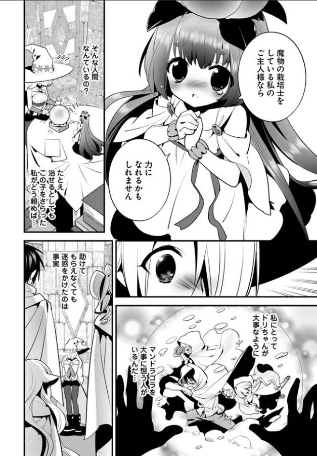 Isekai desu ga Mamono Saibai shiteimasu. - Chapter 6 - Page 14