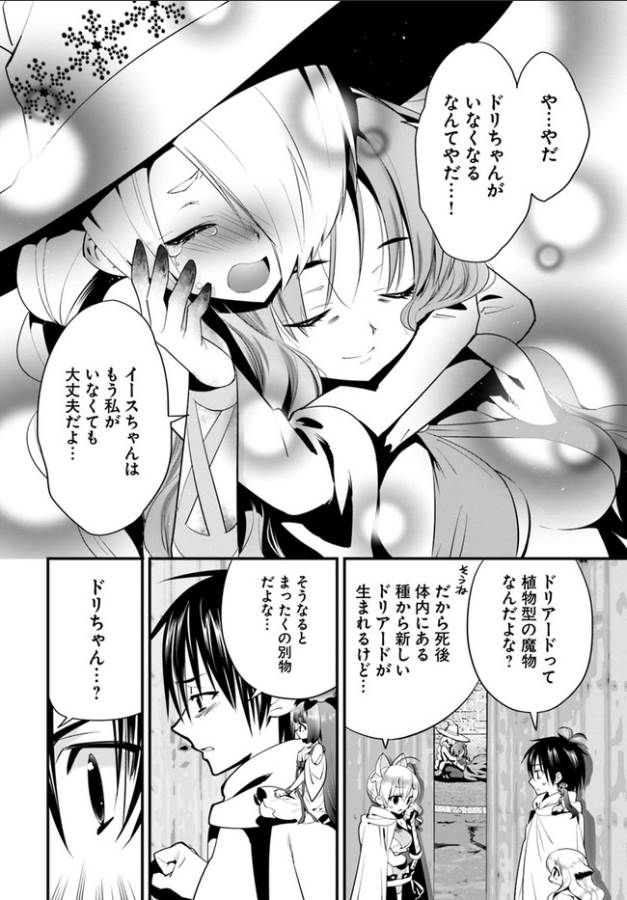 Isekai desu ga Mamono Saibai shiteimasu. - Chapter 6 - Page 18