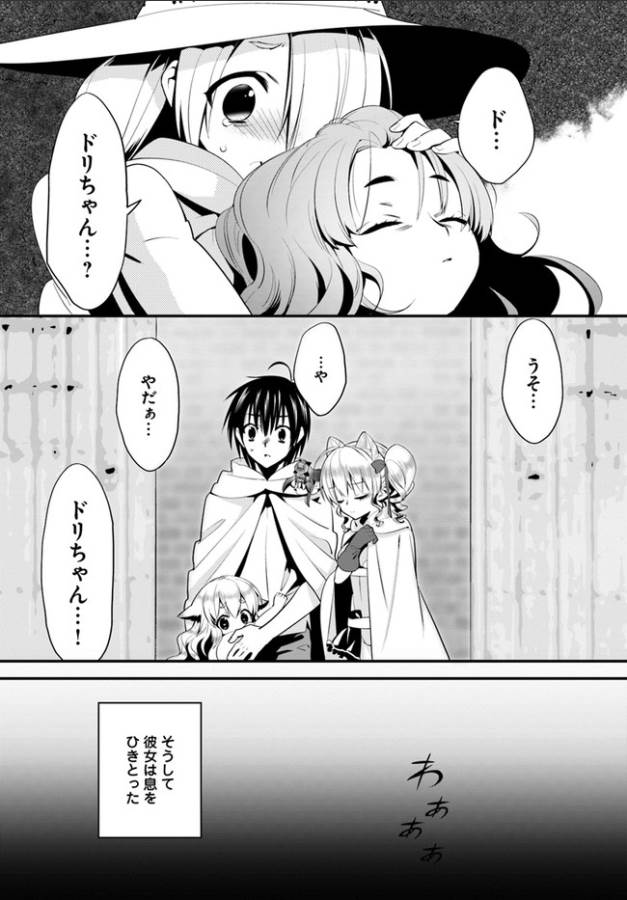 Isekai desu ga Mamono Saibai shiteimasu. - Chapter 6 - Page 19