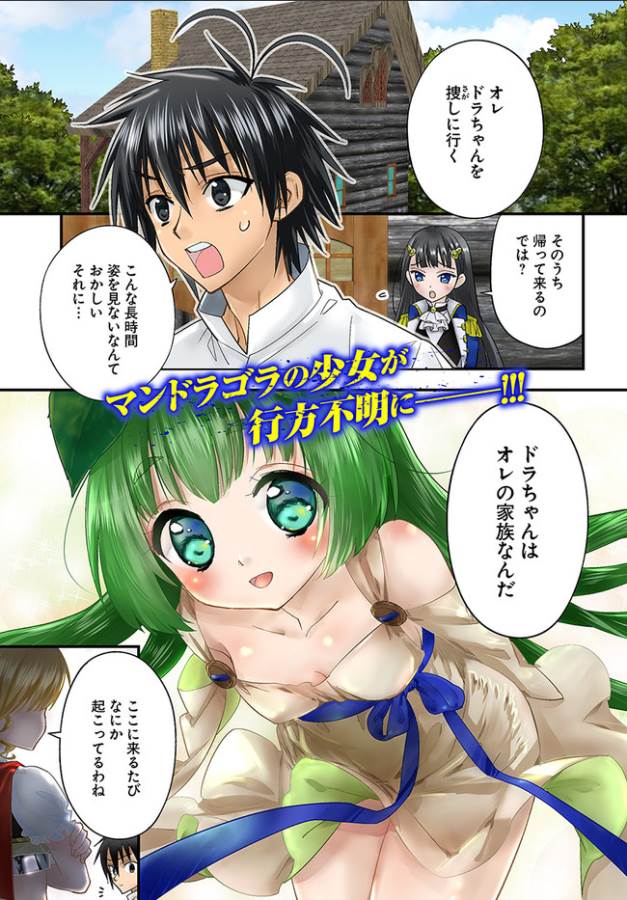 Isekai desu ga Mamono Saibai shiteimasu. - Chapter 6 - Page 2