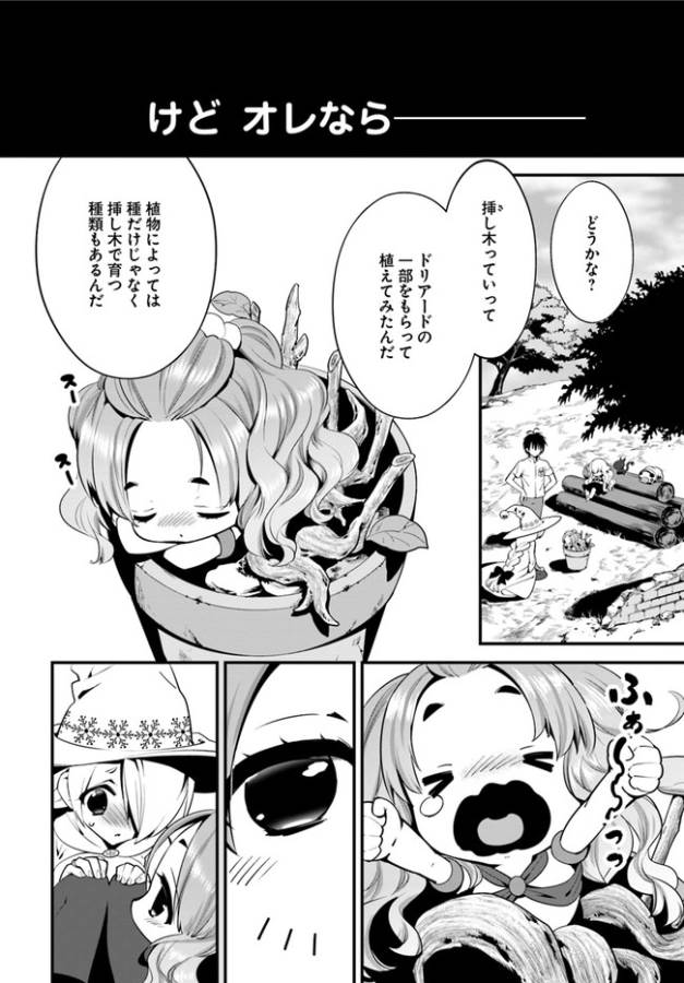 Isekai desu ga Mamono Saibai shiteimasu. - Chapter 6 - Page 20