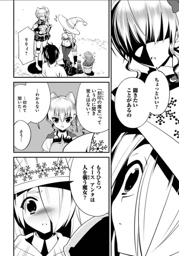 Isekai desu ga Mamono Saibai shiteimasu. - Chapter 6 - Page 24