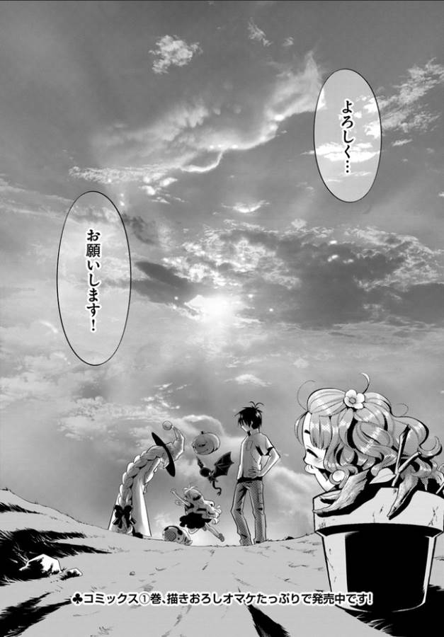 Isekai desu ga Mamono Saibai shiteimasu. - Chapter 6 - Page 31