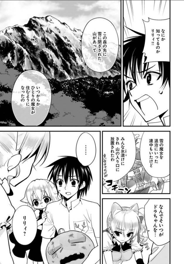 Isekai desu ga Mamono Saibai shiteimasu. - Chapter 6 - Page 5