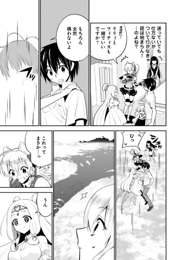 Isekai desu ga Mamono Saibai shiteimasu. - Chapter 7 - Page 14