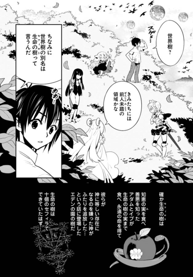 Isekai desu ga Mamono Saibai shiteimasu. - Chapter 7 - Page 17