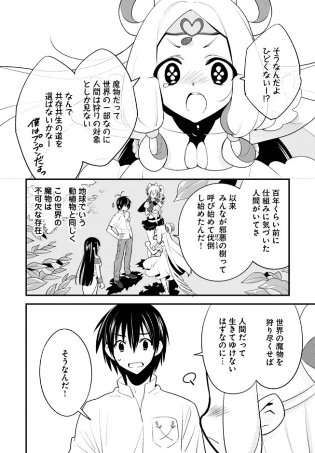 Isekai desu ga Mamono Saibai shiteimasu. - Chapter 7 - Page 21