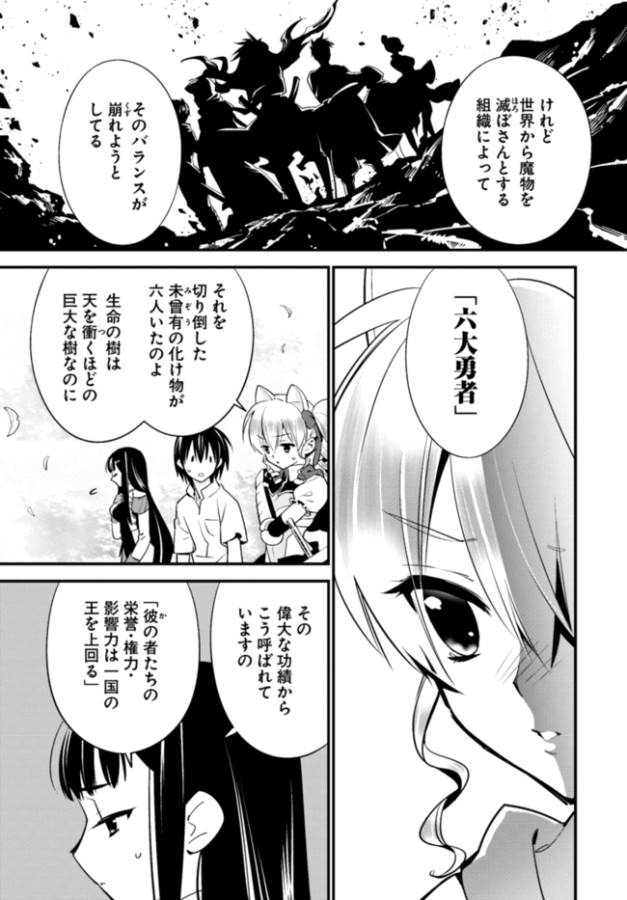 Isekai desu ga Mamono Saibai shiteimasu. - Chapter 7 - Page 22