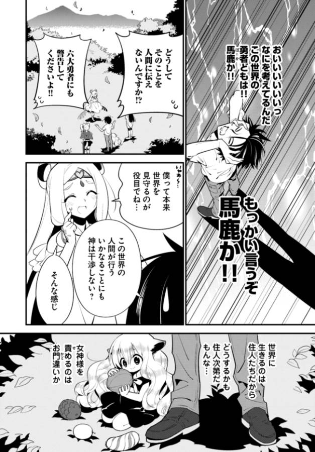 Isekai desu ga Mamono Saibai shiteimasu. - Chapter 7 - Page 27