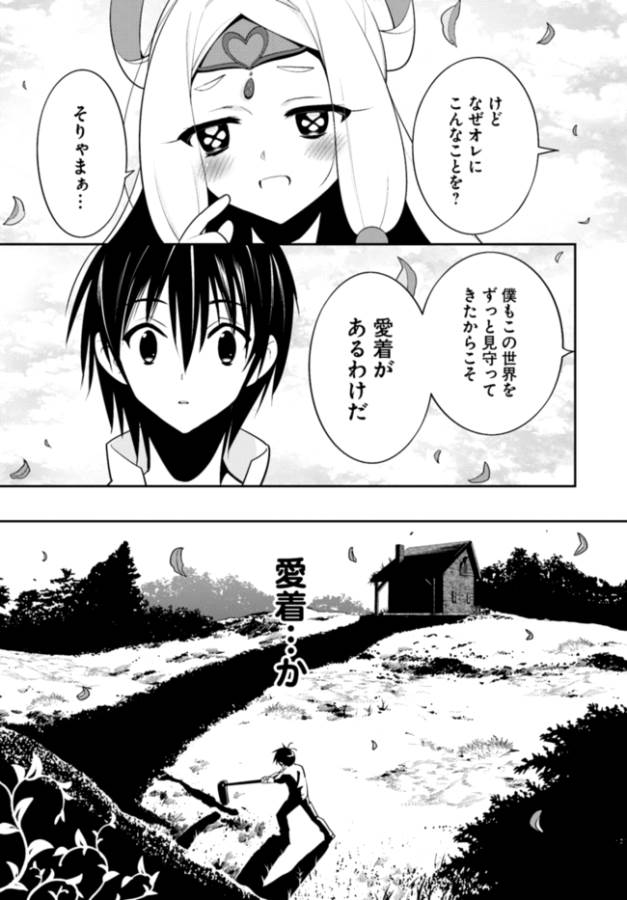Isekai desu ga Mamono Saibai shiteimasu. - Chapter 7 - Page 28