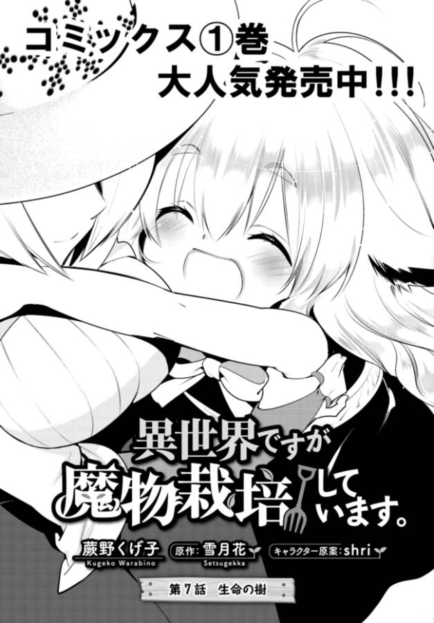 Isekai desu ga Mamono Saibai shiteimasu. - Chapter 7 - Page 3